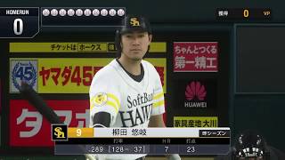 【プレイ動画】プロ野球スピリッツ2020 ホームラン競争チャレンジ #5 ～柳田悠岐選手(ソフトバンク)～