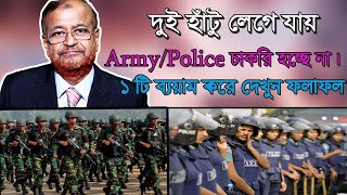 দাঁড়ালে দুই হাঁটু লেগে যায় , Army/Police এ চাকরি হচ্ছে না !জেনে  নিন ভালো হওয়ার সহজ উপায়