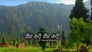 Dara Wari Dada Pari by Ps. Rajesh Khaling (Nepali Christian song )