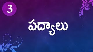 Padyalu - Series 03 | Telugu Baata