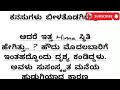 romantic story suvichar emotional heart touching story motivational story kannada stories