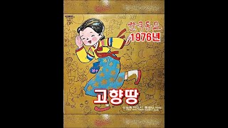 고향땅 ( 한국 동요 / KOREAN CHILDREN'S SONG ) 선명회 합창단