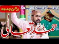 Ahmed Ali Hakim New Kalam 2024 | Ahmed Ali Hakim New Mehfil 2024 | Ahmed Ali Hakim New Naat 2024