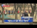 겨울철 노인 사망률 증가...예방법은 조정진 한림대성심병원 가정의학과 교수 ytn