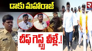 డాకు మహారాజ్ చీఫ్ గెస్ట్స్ వీళ్లే.! | SP Jagadeesh Visits Daku Maharaj Pre - Release Event | RTV