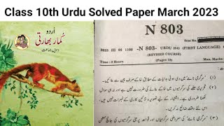 Class 10th Urdu Solved Paper March 2023