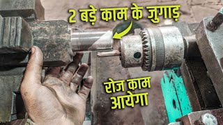 लेथ मशीन के 2 बेहतरीन जुगाड़ | Best Lathe Machine Life Hack | Lathe Machine Jugaad