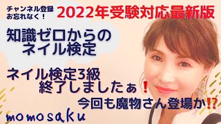 【ネイル検定３級】受験終了しました！　検定当日レポート