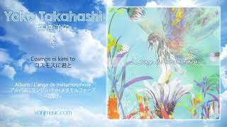 Yoko Takahashi (高橋洋子) - Cosmos ni kimi to (コスモスに君と)