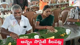 అన్నం సొసైటీ కీలపట్ల  నిత్యాన్నదానము 23-10-2021 |Keelapatla creations