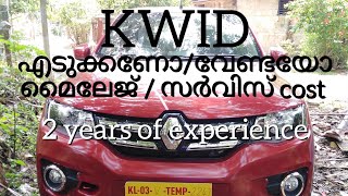 Renault kwid | ownership review | 25000 km | user experience.