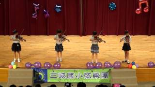 三峽國小弦樂團B北大音樂會公演~1 春神來了，2 神隱少女