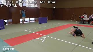 2021.7.31第19回心技舘JOF　A61　赤　小沢翔太　青　小川いち花