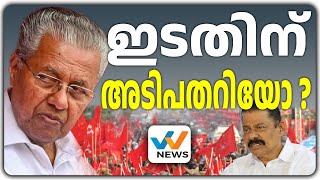 ELECTION2024 | EXIT POLL 2024 LIVE KERALA| LDF കേരളത്തില്‍ എല്‍ ഡി എഫിന്റെ സ്ഥിതി പരുങ്ങലില്‍ W NEWS