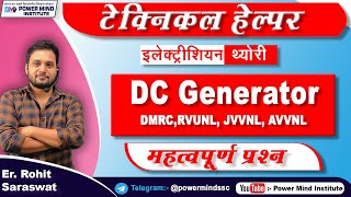 DC Generator Related Important Question|DC Generator Objective Question With Answer|Technical Helper