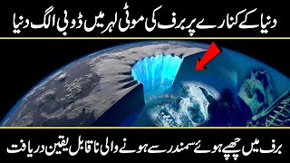 What's REALLY hidden Under the Ice of Antarctica in urdu|Shocking Discovery of Antarctica|Urdu Cover