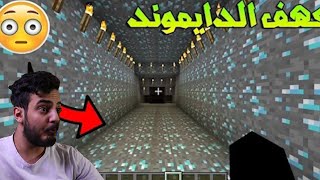 ماين كرافت واخيرا حصلت الدايموند !