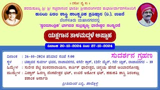 ⭕️ LIVE ⭕️ | ಯಕ್ಷಗಾನ ತಾಳಮದ್ದಳೆ ಅಷ್ಟಾಹ | ಸುದರ್ಶನ ಗ್ರಹಣ   | Day 7