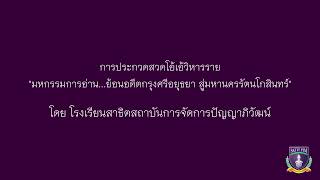 บันทึกการสวดโอ้เอ้วิหารราย ในการประกวด \