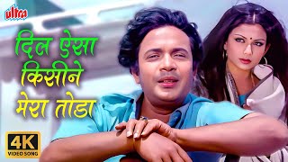 Dil Aisa Kisi Ne Mera Toda 4K Song | Uttam Kumar | Kishore Kumar | Sharmila Tagore | Amanush