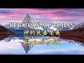 Goodness of God / 神的良善榮美[Shén de liáng shàn róngměi] / Kebaikan-Mu Tuhan