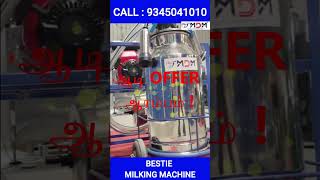 உங்கள் வேலையை இனி சுலபமா முடிக்கலாம் Bestie milking machine #trending #aadioffer