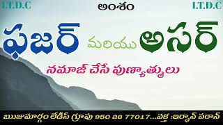 ఫజర్. మరియు. అసర్ నమాజ్ చేసే పుణ్యాత్ములు || ఇర్ఫాన్ పఠాన్