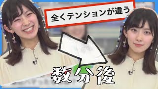 テンションが分かり易すぎる美人キャスター