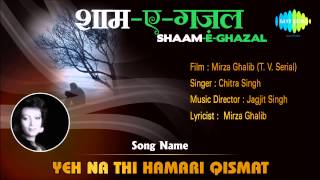 Yeh Na Thi Hamari Kismat | Shaam-E-Ghazal | Mirza Ghalib | Chitra Singh