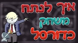 איך לנתח משחקים בתור שחקן כדורסל - צעד אחר צעד