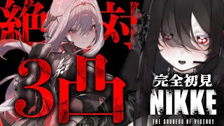 【 #NIKKE 】 黒紅蓮ガチャリベンジ！絶対3凸する！！！！！！！！【 Code No.49 / #新人vtuber 】