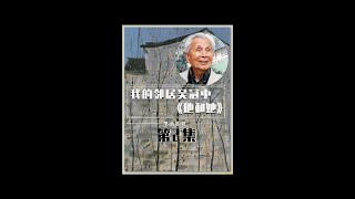 著名画家吴冠中的故事 《他和她》