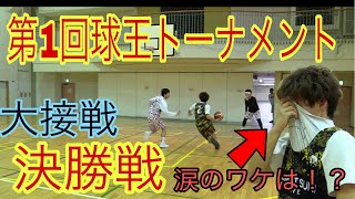 [バスケ・試合]大波乱の決勝戦。人生を賭けた本気の勝負、見届けて下さい！