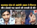 Badlapur Case: बदलापुर केस के आरोपी अक्षय ने पिस्टल छीन सबको मार डालने की धमकी दी थी! | Amar Ujala