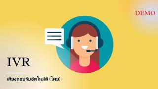 AOM VOICE  | รับอัดเสียง IVR ระบบตอบรับอัตโนมัติ | เสียง ญ.  เป็นมิตร  อักขระชัดเจน