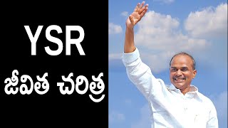 All About YSR Biography || Nalo .. Natho YSR book by YS Vijayamma || NTV Politics