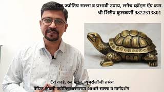 घरात किंवा व्यवसायाच्या ठिकाणी कासव ठेवण्याचे फायदे | Benefits of keeping Tortoise at Home \u0026 Office.