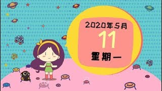 2020年5月11日星座运势：哪些星座喜神眷顾，事业有成一路旺——星座呦呦秀