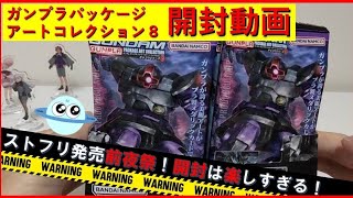 【開封動画】ガンプラパッケージアートコレクションを1箱分開封してみた‼️#ガンプラ #ガンプラアート#ガンダム #ガンダムエアリアル