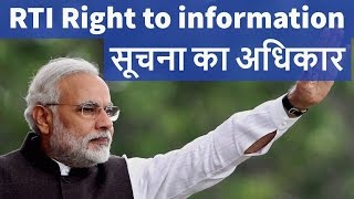 RTI Right to information act - सूचना का अधिकार - Suggested changes