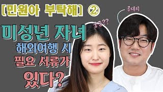 [민원아 부탁해] ②\