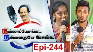 Who crowns a Youth's Future? Parents/Teachers/Politicians | Nalla Pesunga Nalladhaye Pesunga - 244