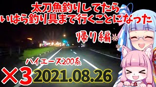 【琴葉車載ナビ】赤石ふ頭で釣りしてたら急遽電話がかかってきていはら釣り具へ行くことになった 帰り編 3倍速(2021/08/26 夜x3)