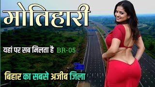 Motihari District Bihar | Motihari city  | Historical District of Bihar 🇮🇳🌿