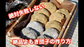 失敗しない！絶品よもぎ団子の作り方