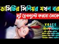 ভার্সিটির সিনিয়র যখন বর | সকল পর্ব | A Social Love Story By Socchonill | Ft.Nil,Nishat,Polly