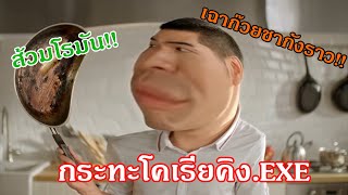 กระทะโคเรียคิง กระทะไอขี้ก็อป ไอเลว ไอหน้าด้าน.EXE.Mp4.Mp3