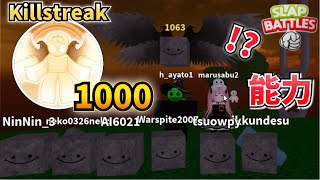 キルストリーク1000バッジ入手方法と能力　スラップバトル　#ロブロックス