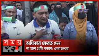 স্বৈরাচার সরকারের দোসররা অন্যায়ভাবে আমাদেরকে চাকরিচ্যুত করেছে, বললেন সেনা সদস্য | Armed Forces