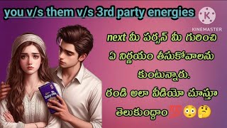 tarot reading Telugu #next మీ పర్సన్ మీ గురించి ఏ నిర్ణయం తీసుకోవాలను కుంటున్నారు.